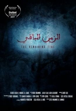 مشاهدة وتحميل فيلم الزمن الباقي اونلاين