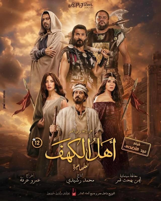 فيلم أهل الكهف 2024 اونلاين