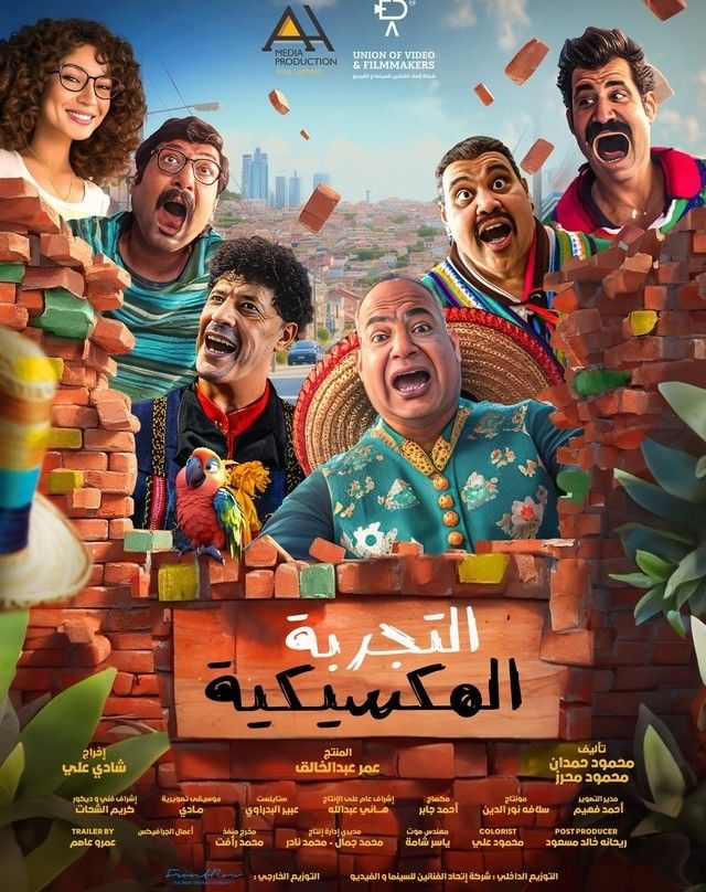 مشاهدة فيلم التجربة المكسيكية 2024 اونلاين