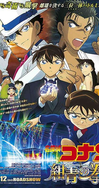 فيلم Detective Conan Movie 23: The Fist of Blue Sapphire مدبلج