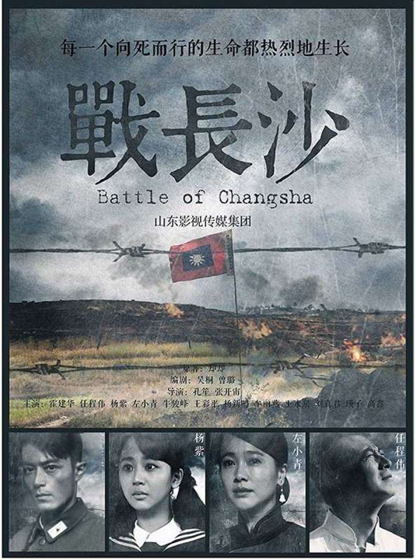 مسلسل Battle of Changsha الحلقة 1