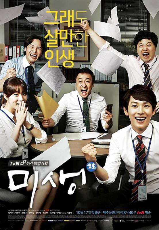 مسلسل Misaeng الحلقة 1