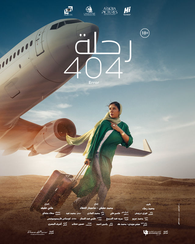 مشاهدة فيلم رحلة 404 2024 اونلاين