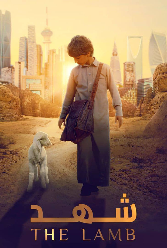 مشاهدة فيلم شهد 2024 اونلاين