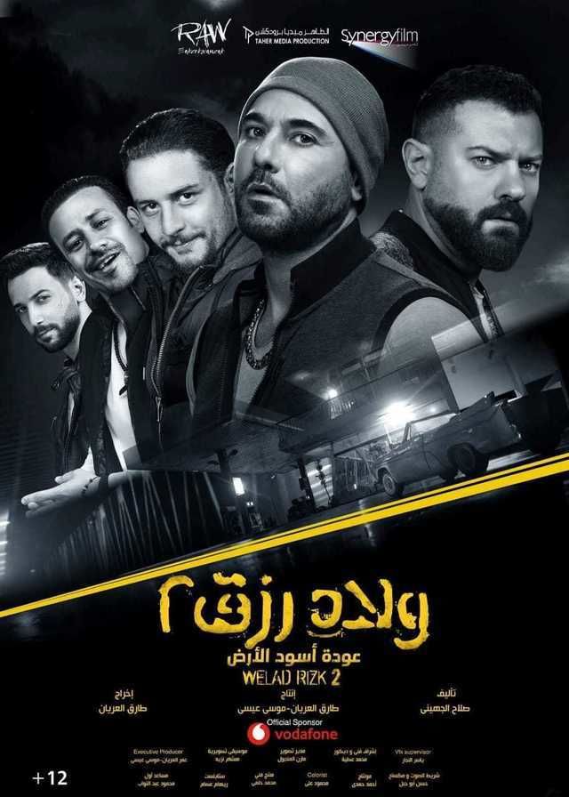 مشاهدة فيلم ولاد رزق 2: عودة أسود الأرض 2019 كامل