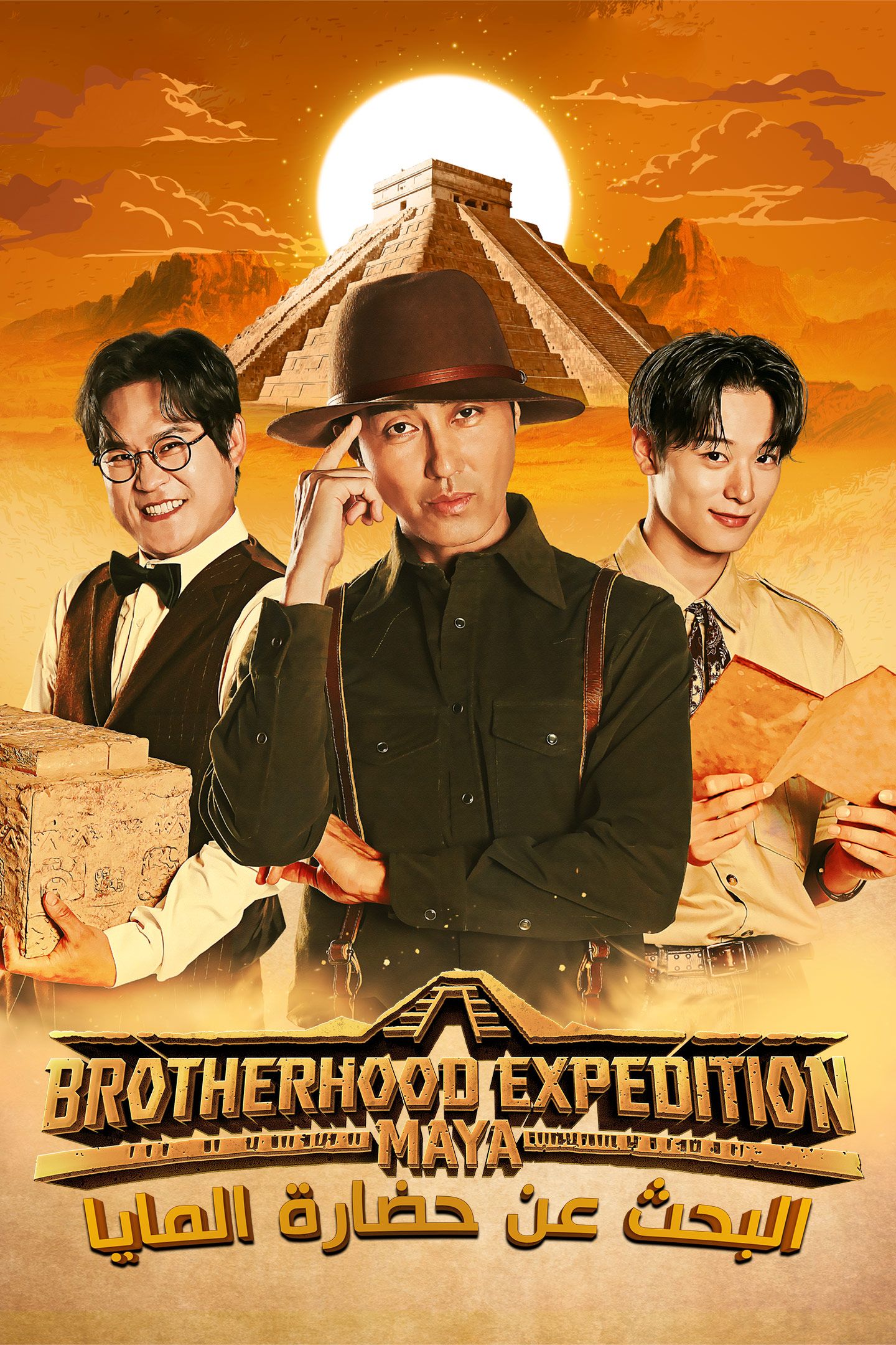 برنامج البحث عن حضارة المايا Brotherhood Expedition: Maya الحلقة 7