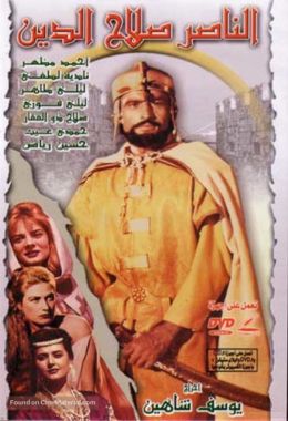 مشاهدة فيلم الناصر صلاح الدين 1963 كامل اونلاين