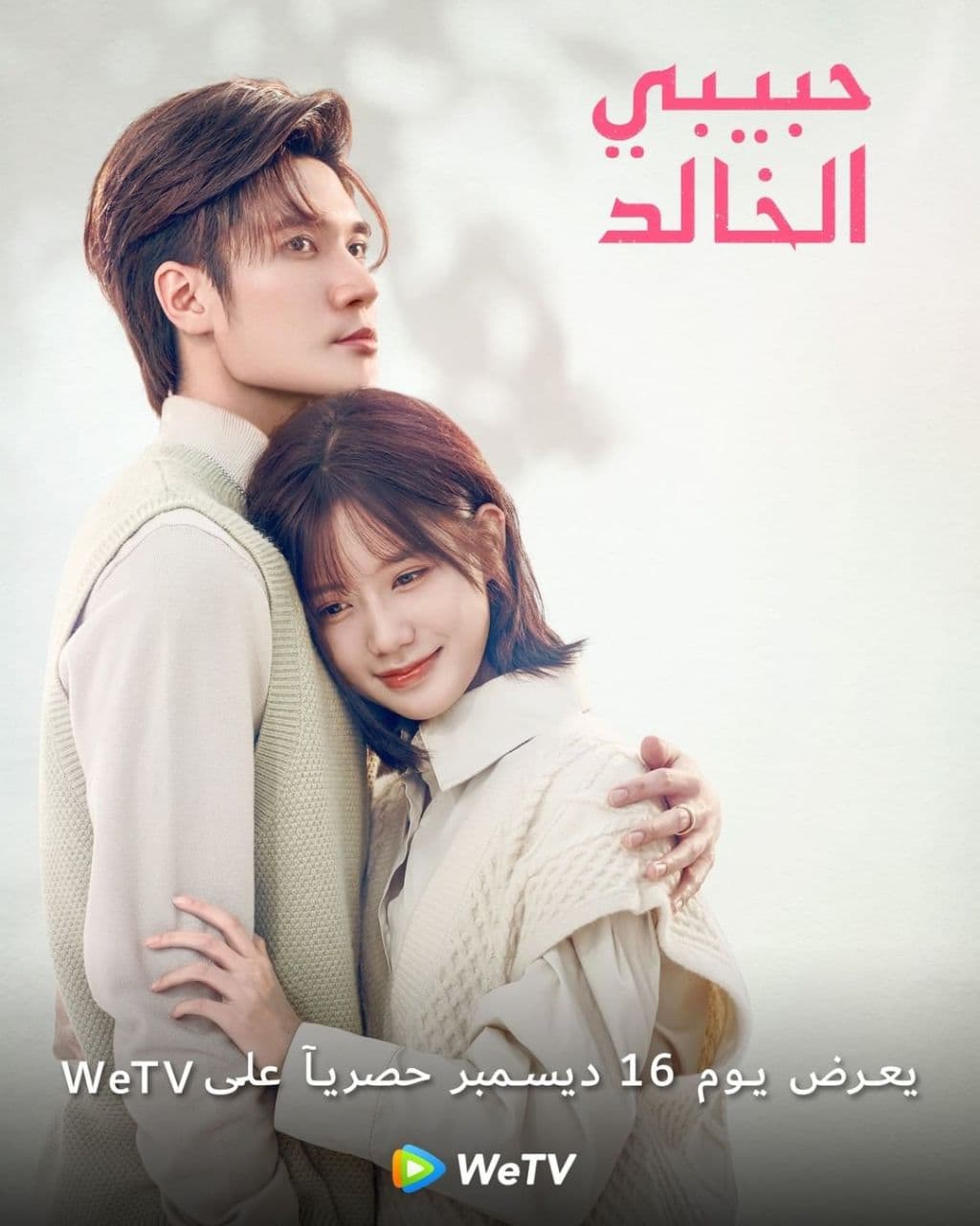 مسلسل I Am the Years You Are the Stars الحلقة 23