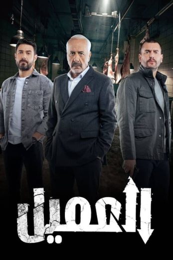 مسلسل العميل الحلقة 12