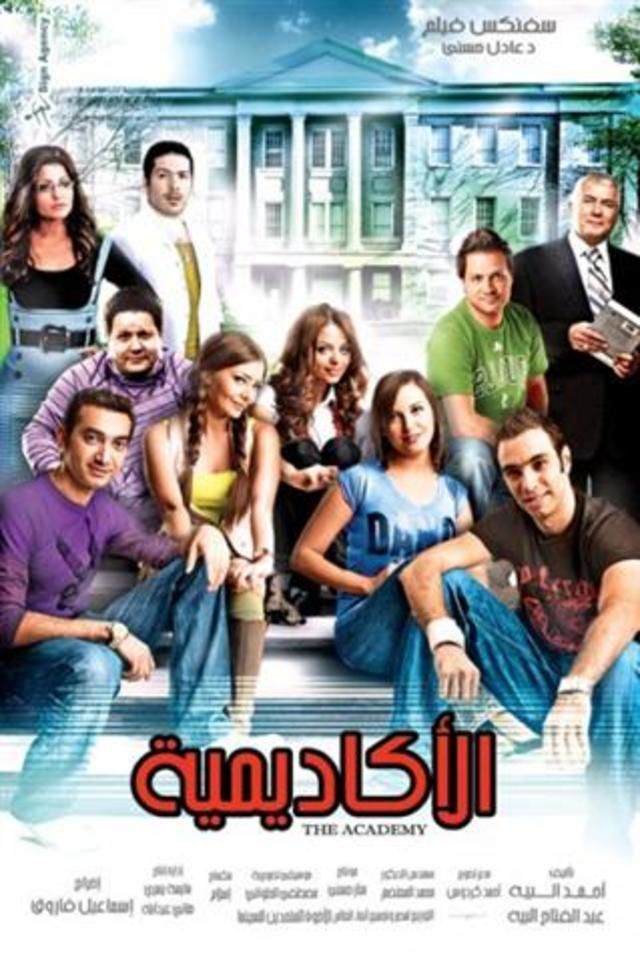 مشاهدة فيلم الأكاديمية 2009 كامل