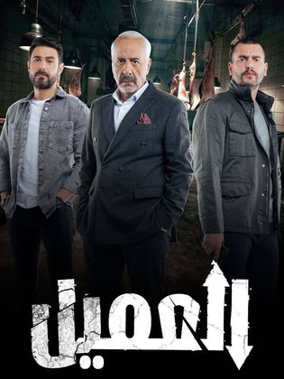 مسلسل العميل الحلقة 1 الأولي