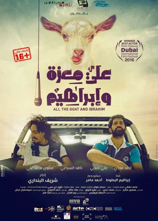 فيلم علي معزة وإبراهيم 2016 اونلاين