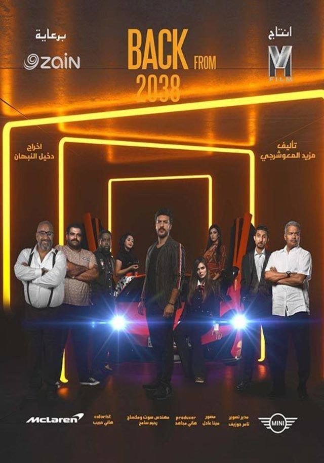 فيلم عودة من 2038 2019 اونلاين