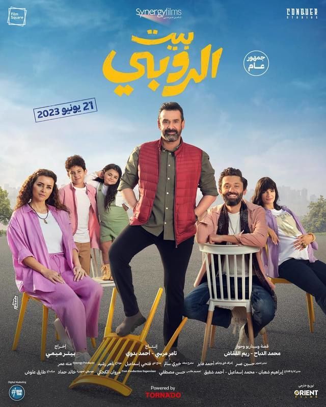 فيلم بيت الروبي 2023 اونلاين