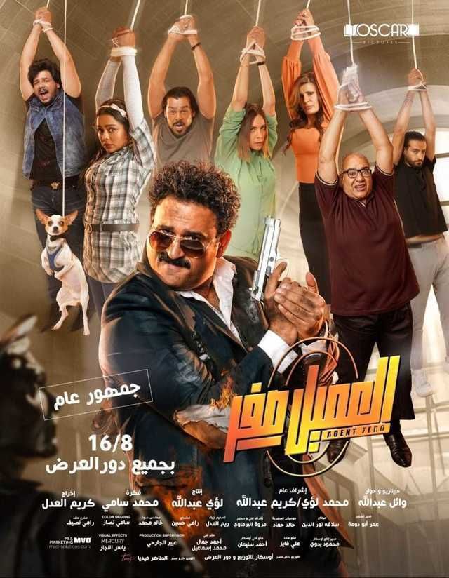 فيلم العميل صفر 2023 اونلاين