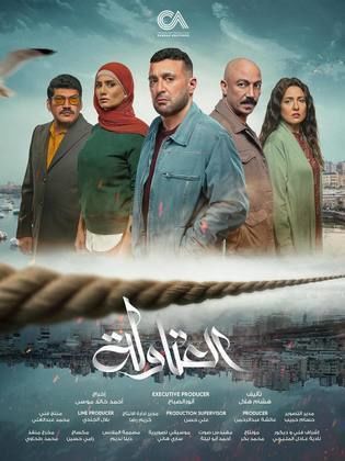 مسلسل العتاولة الحلقة 16