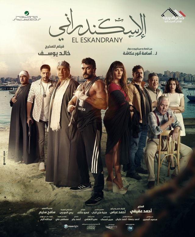 فيلم الإسكندراني 2024 اونلاين