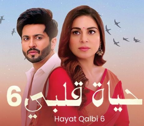 مسلسل حياة قلبي 6 الحلقة 38 مدبلجة