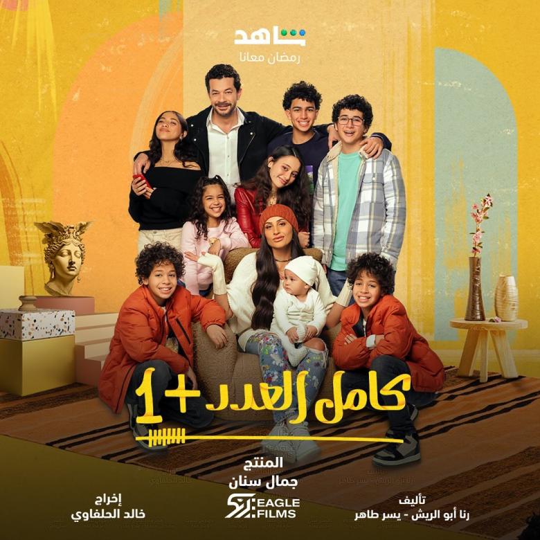 مسلسل كامل العدد 2 الحلقة 12