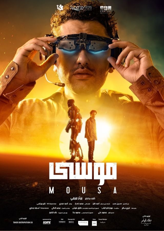 فيلم موسى 2021 اونلاين