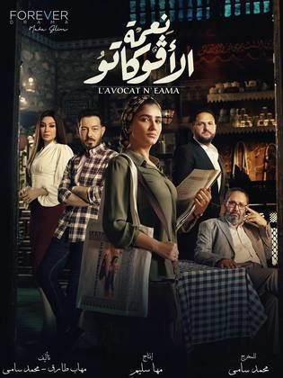 مسلسل نعمة الأفوكاتو الحلقة 6