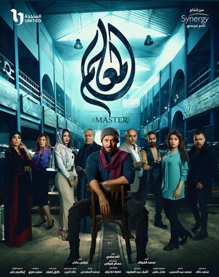 مسلسل المعلم الحلقة 21