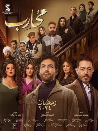 مسلسل محارب الحلقة 16