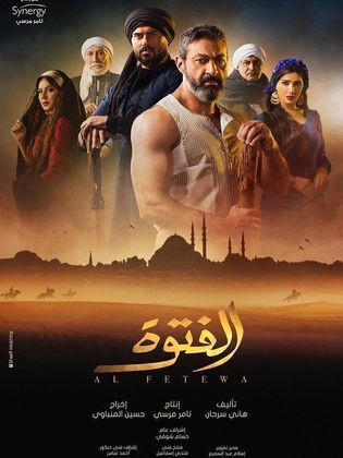 مسلسل الفتوة الحلقة 11