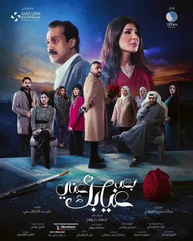 مسلسل بعد غيابك عني الحلقة 3