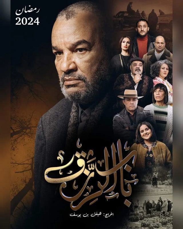 مسلسل باب الرزق الحلقة 17