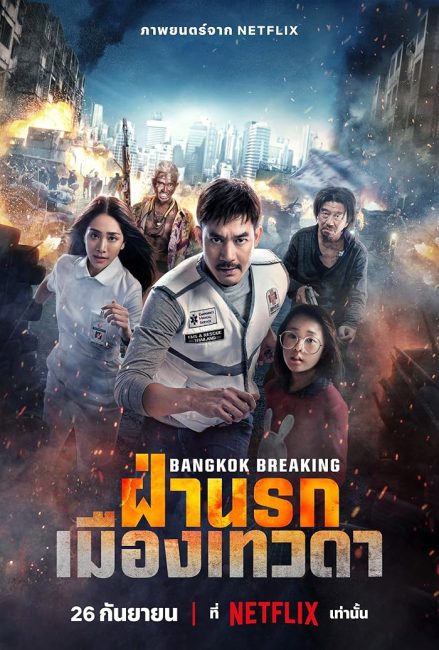 فيلم Bangkok Breaking: Heaven and Hell 2024 مترجم