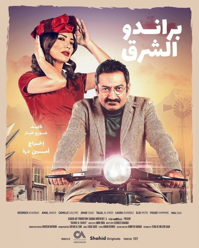 مسلسل براندو الشرق الحلقة 4