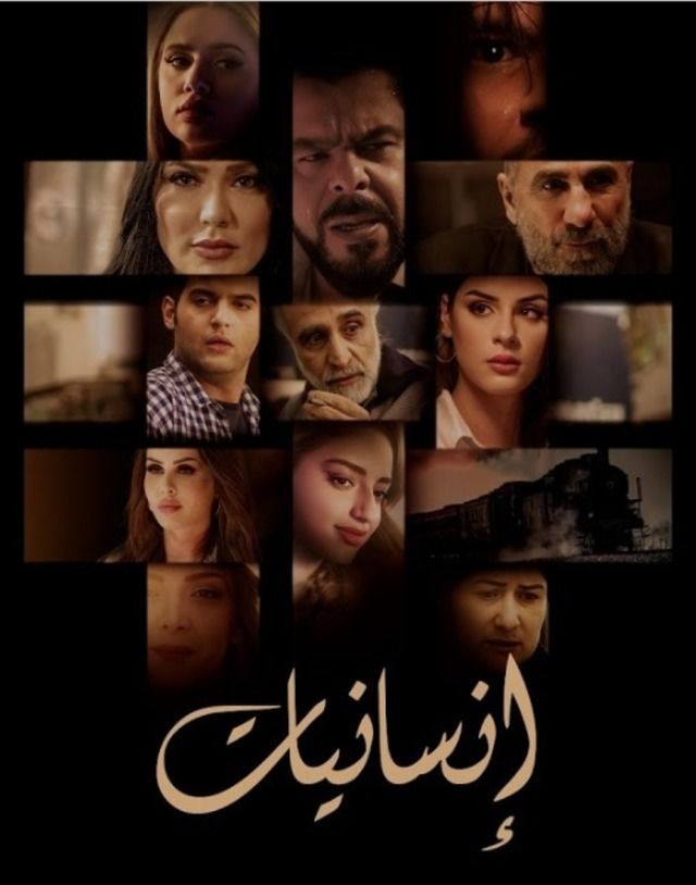 مسلسل انسانيات الحلقة 19