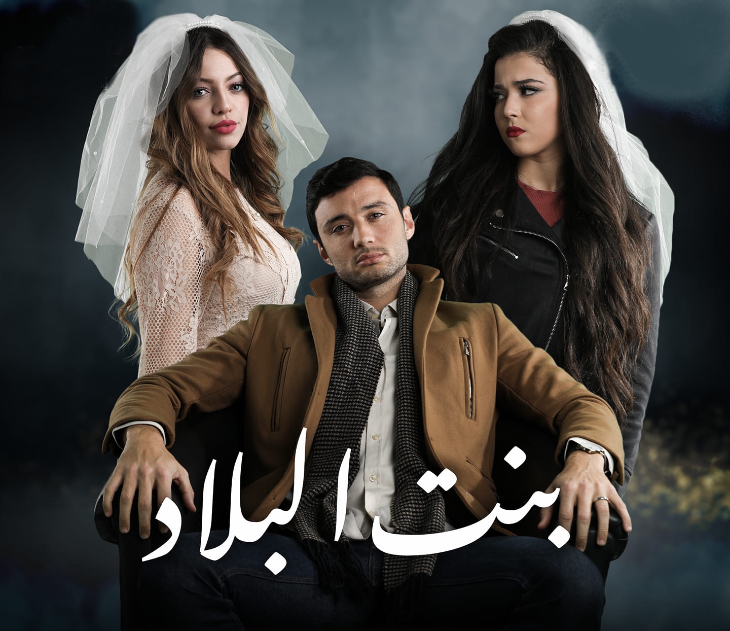 مسلسل بنت البلاد 2 الحلقة 17