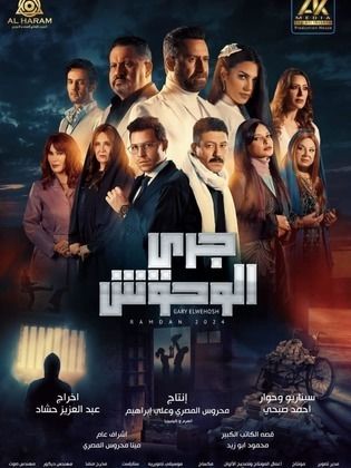 مسلسل جري الوحوش الحلقة 20